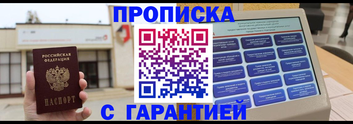 прописка для кредита в Тарко-Сале