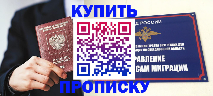 прописка для школы в Тарко-Сале